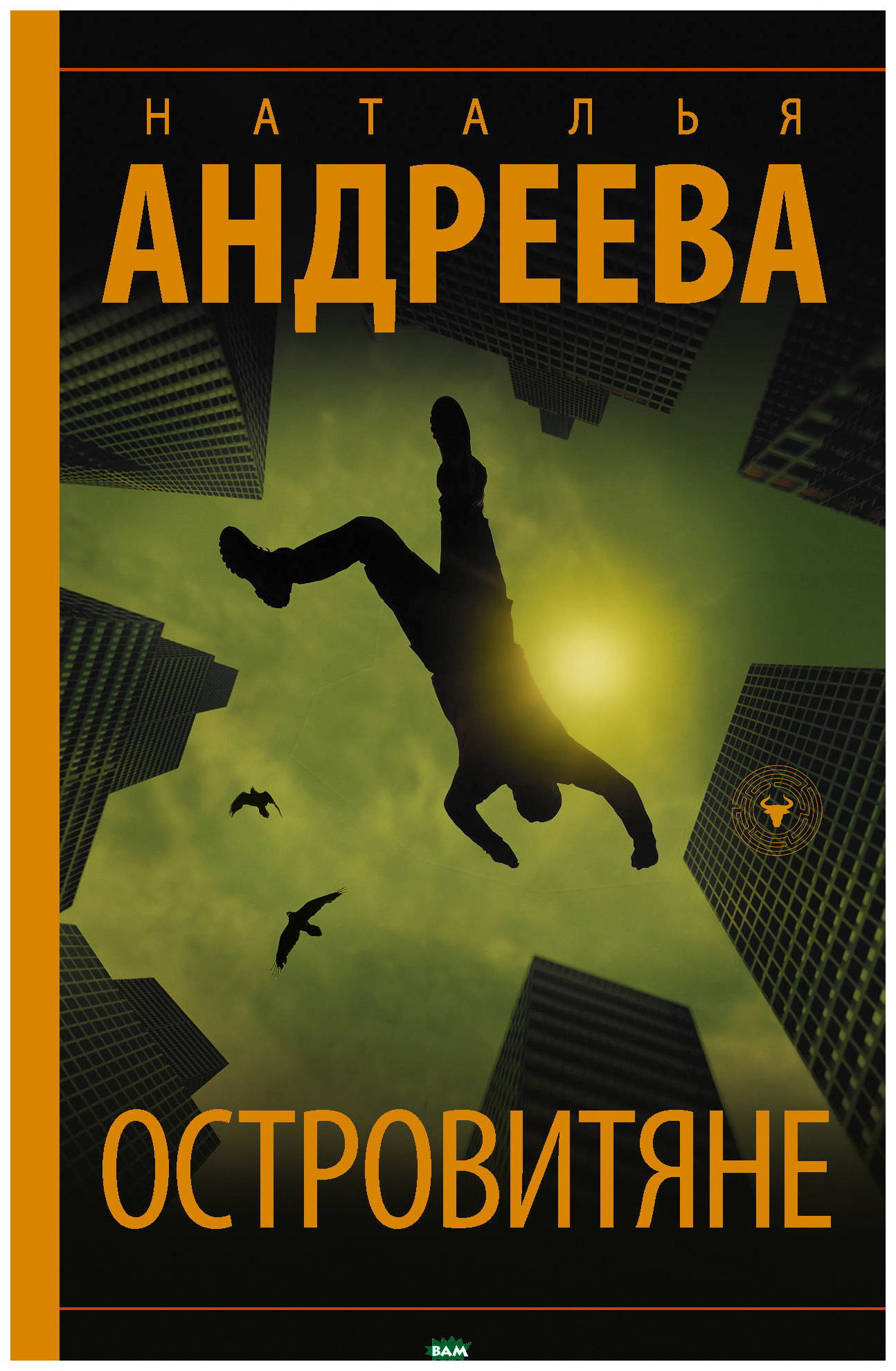 

Островитяне