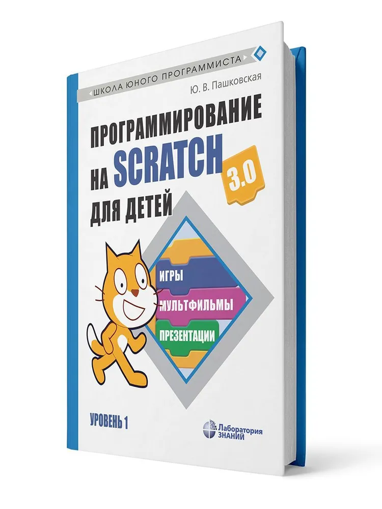 

Программирование на Scratch для детей