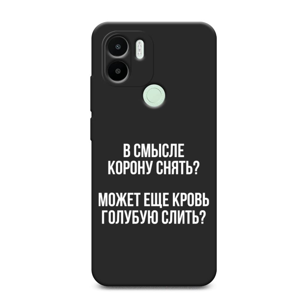 

Чехол Awog на Xiaomi Redmi A1+ "Королевская кровь", Прозрачный;белый, 316752-1