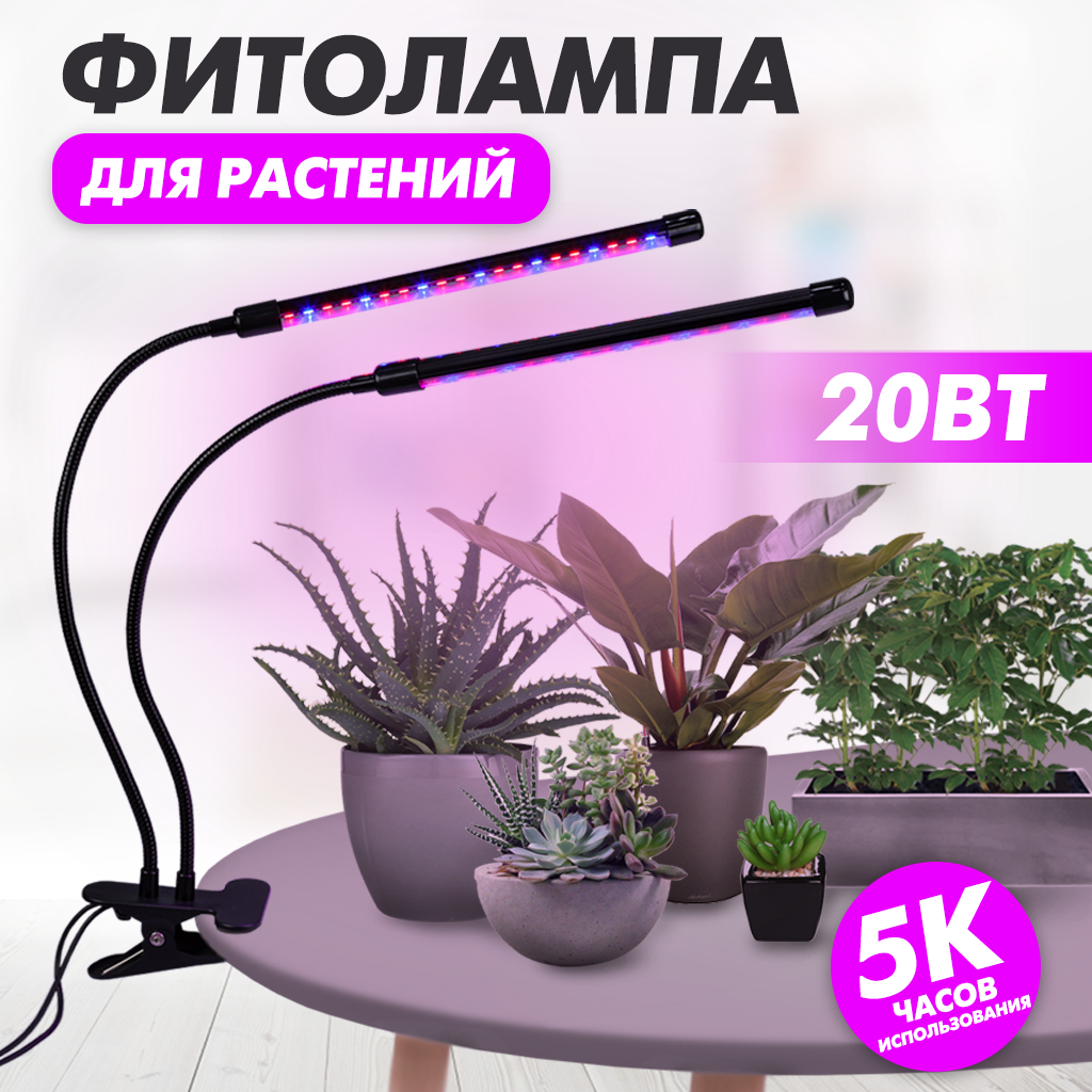 Светодиодная лампа Solmax SM06793 с таймером для растений и рассады, 20 Вт