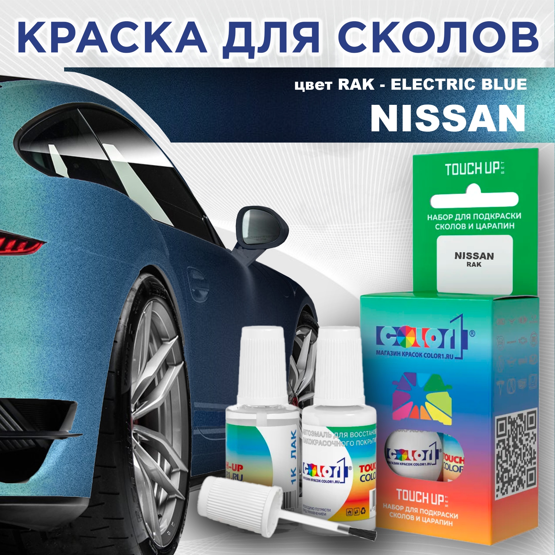 

Краска для сколов во флаконе с кисточкой COLOR1 для NISSAN, цвет RAK - ELECTRIC BLUE, Синий