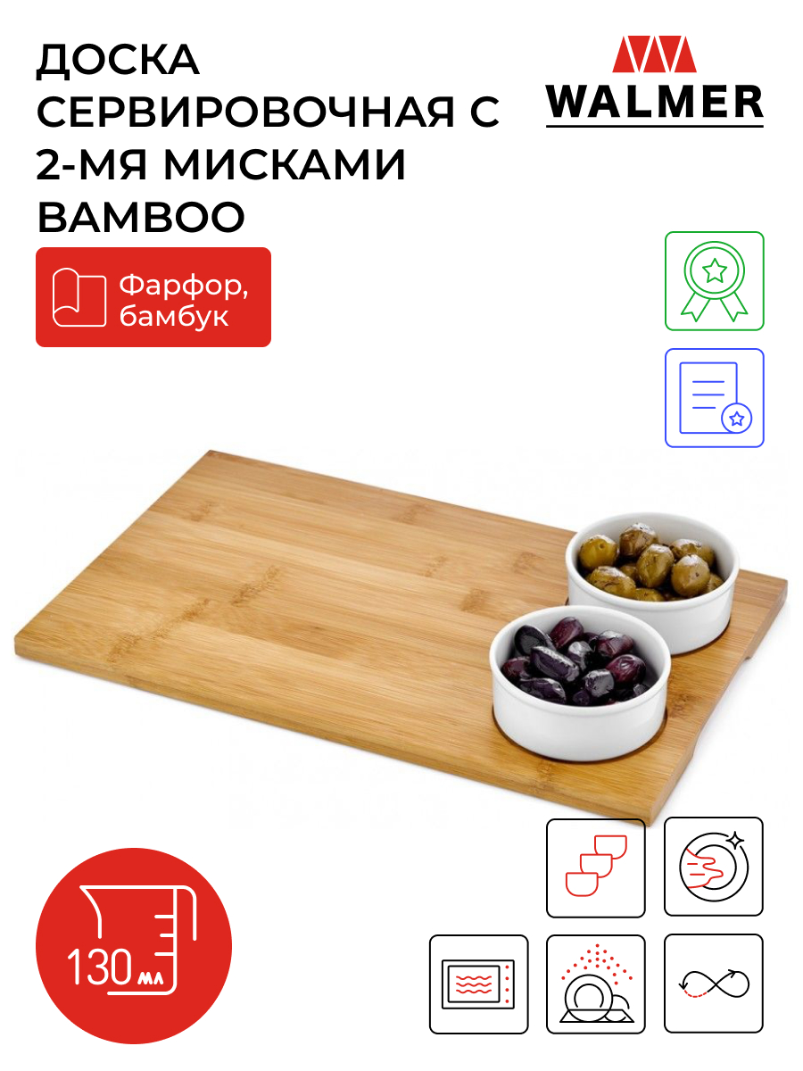 

Сервировочная доска Walmer Bamboo 36x22, бамбук, Бежевый, Bamboo