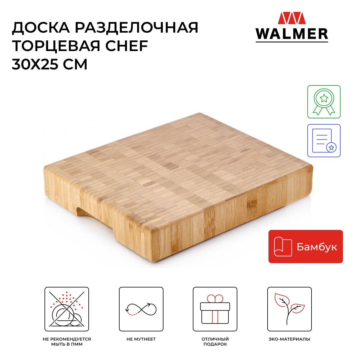 

Разделочная доска Walmer Chef 30x25, бамбук, Коричневый, Chef