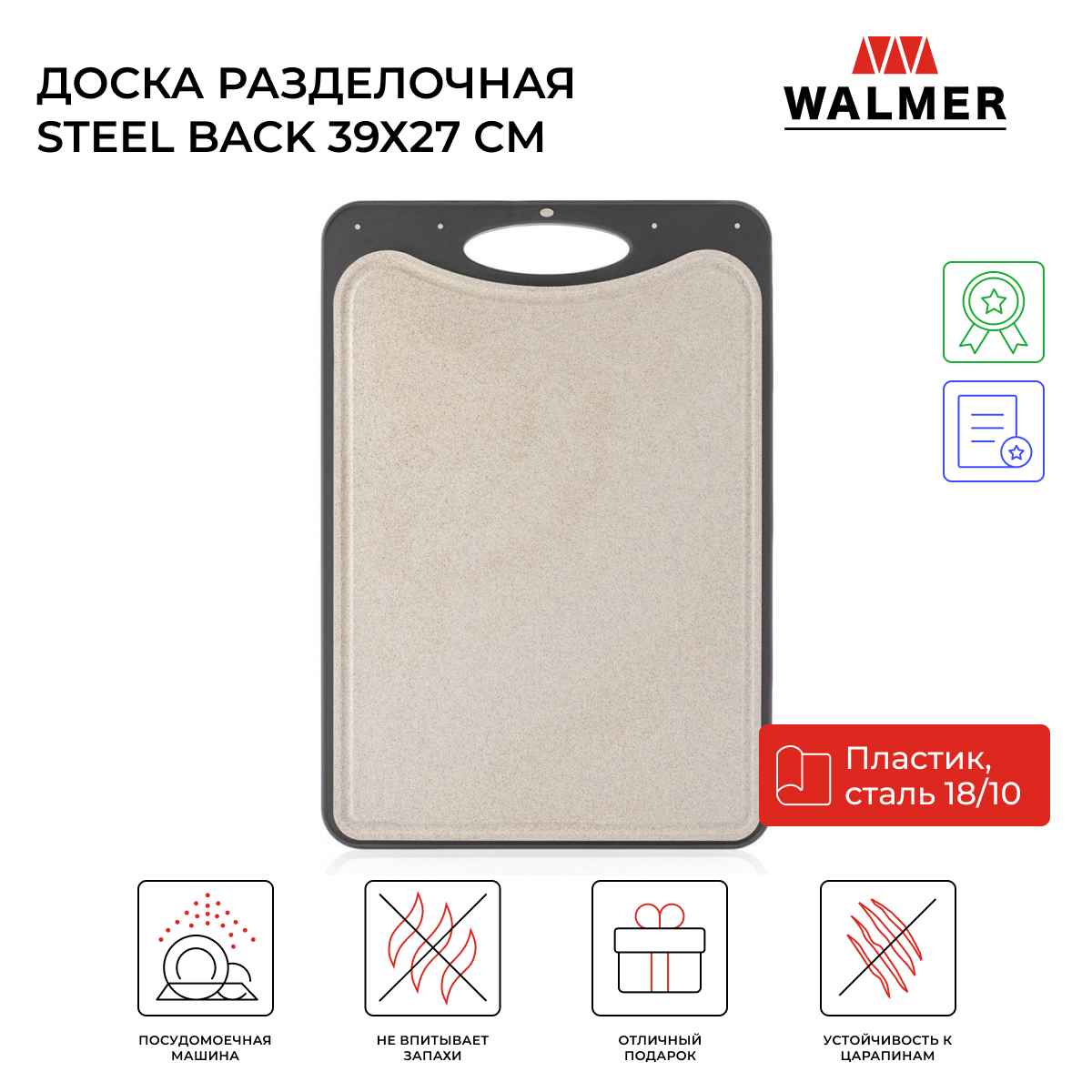 Разделочная доска Walmer Steel Back 39x27, серый