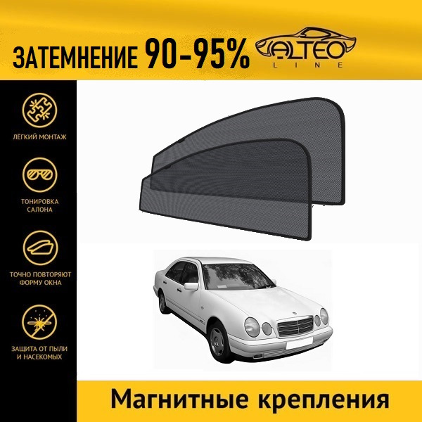 

Автошторки ALTEO PREMIUM на Mercedes-Benz E-Class (W210) (1995-1999) седан