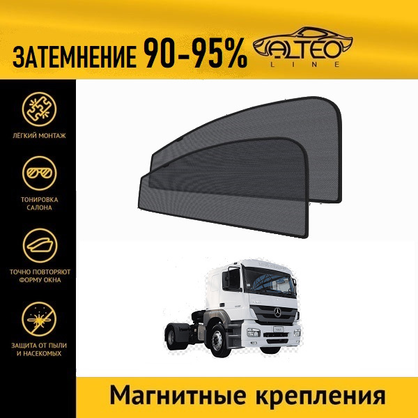 

Автошторки ALTEO PREMIUM на Mercedes-Benz Axor (2001-н.в.)