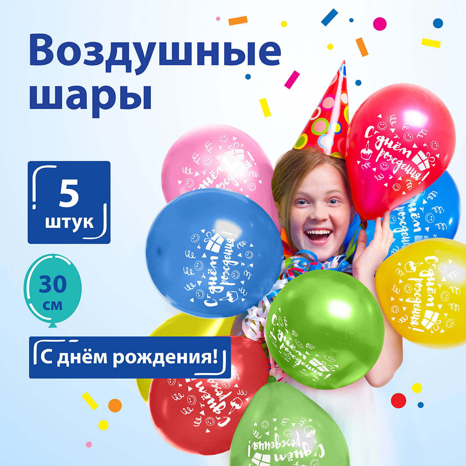 

Шары воздушные ЗОЛОТАЯ СКАЗКА, 12" (30 см), КОМПЛЕКТ 5 штук, с рисунком "С Днем Рождения", Разноцветный, 1019