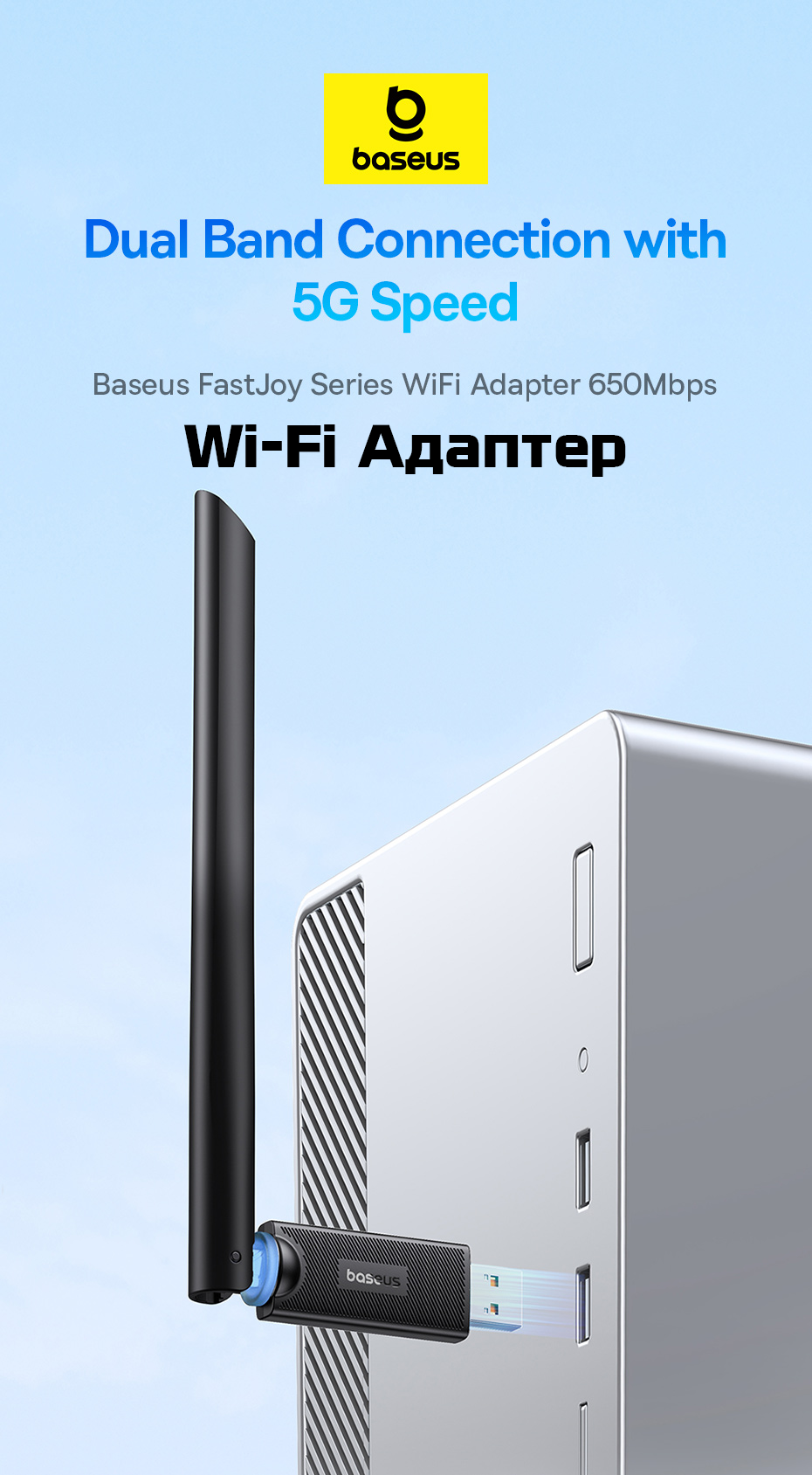 

Приемник Wi-Fi Baseus FastJoy Series 650MBPS (00-90012907), Черный, FastJoy Series 650MBPS