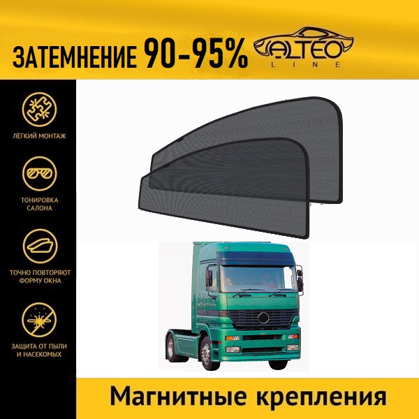 

Автошторки ALTEO PREMIUM на Mercedes-Benz Actros (1996-2004)