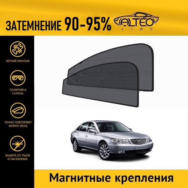 

Автошторки ALTEO PREMIUM на Hyundai Grandeur 4 (TG) седан (2005-2009)