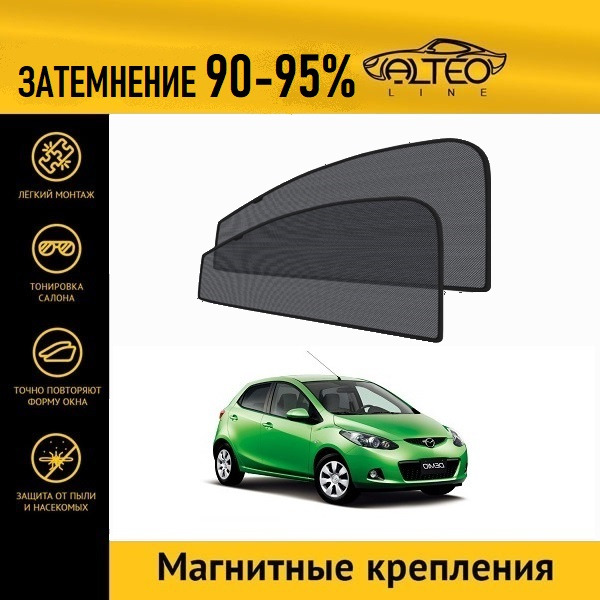 

Автошторки ALTEO на Mazda Demio 3 (2007-2011)