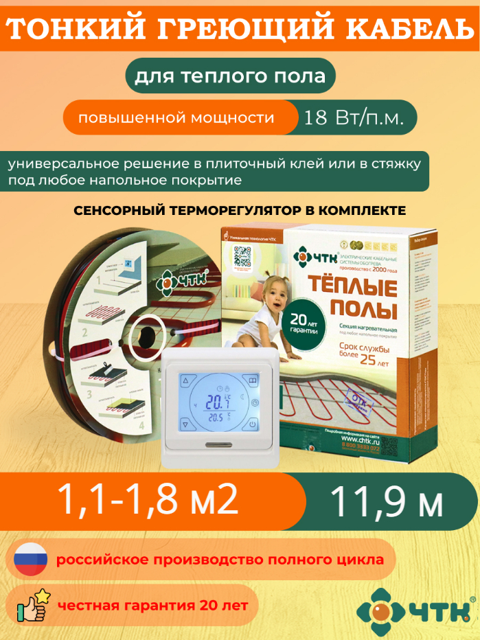 Нагревательная секция СНТ-18, 214 Вт. 1,1-1,8 м2 с терморегулятором сенсорным белым