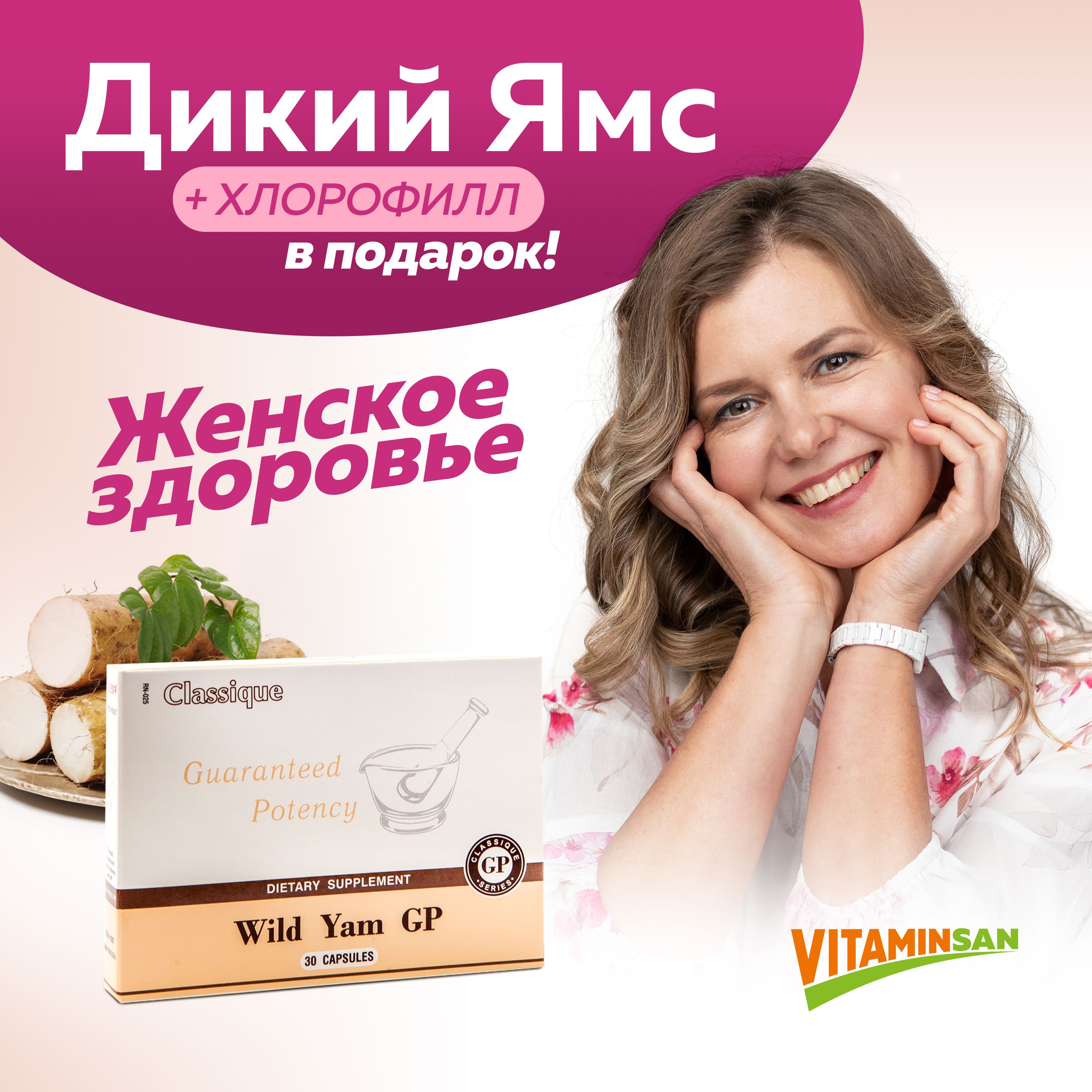 Дикий Ямс Сантегра Wild Yam Santegra 375 мг 30 капсул