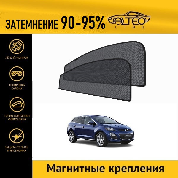

Автошторки ALTEO PREMIUM на Mazda CX 7 (1) рестайлинг (2009-2012)