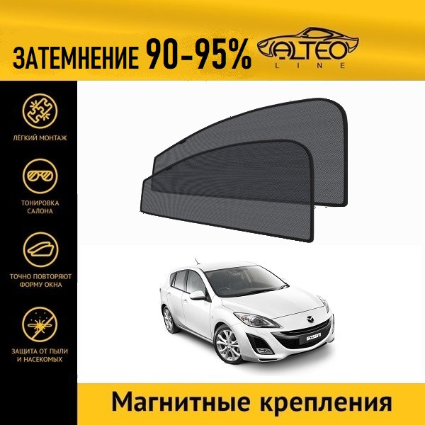 

Автошторки ALTEO PREMIUM на Mazda Axela (BL) (2009-2011) хэтчбек 5d