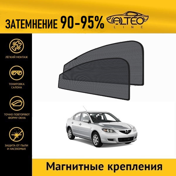 

Автошторки ALTEO на Mazda 3 (BK) (2003-2009) седан