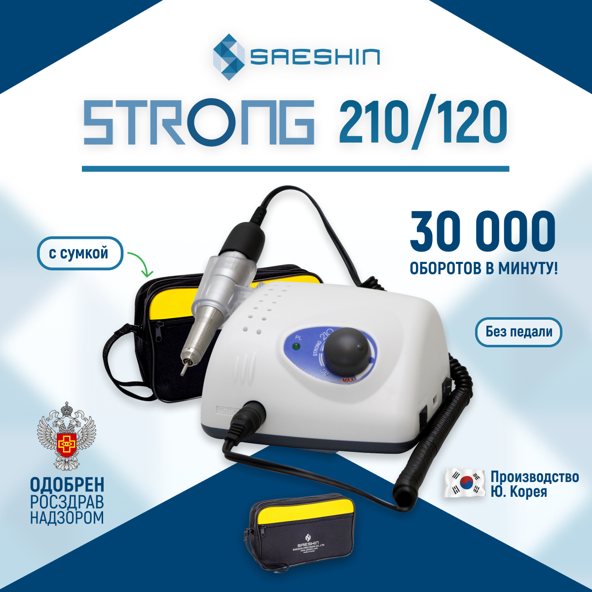 Аппарат для маникюра и педикюра Strong 210 120 20300₽