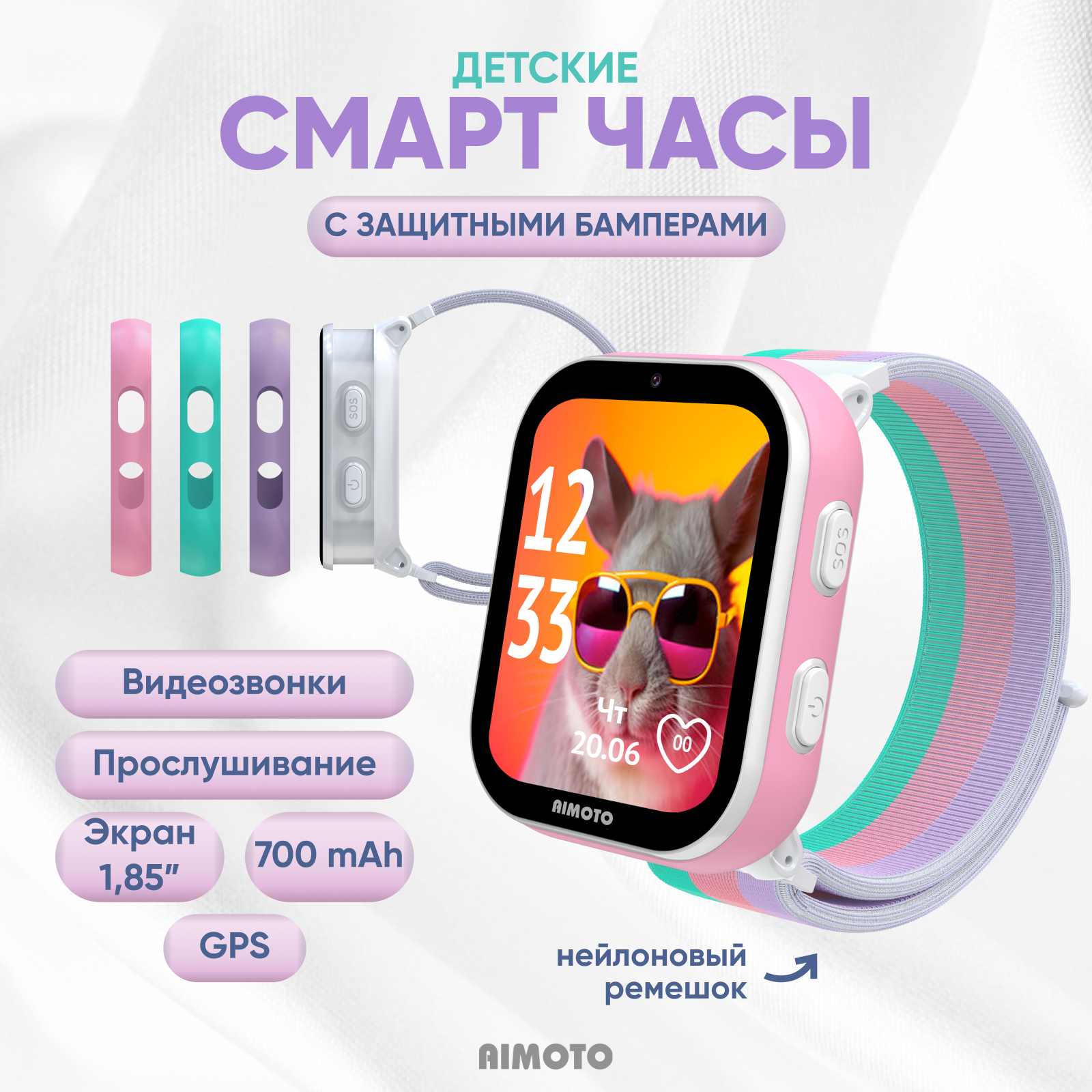 Детские смарт-часы Aimoto Fun белый, розовый (8370202-2)