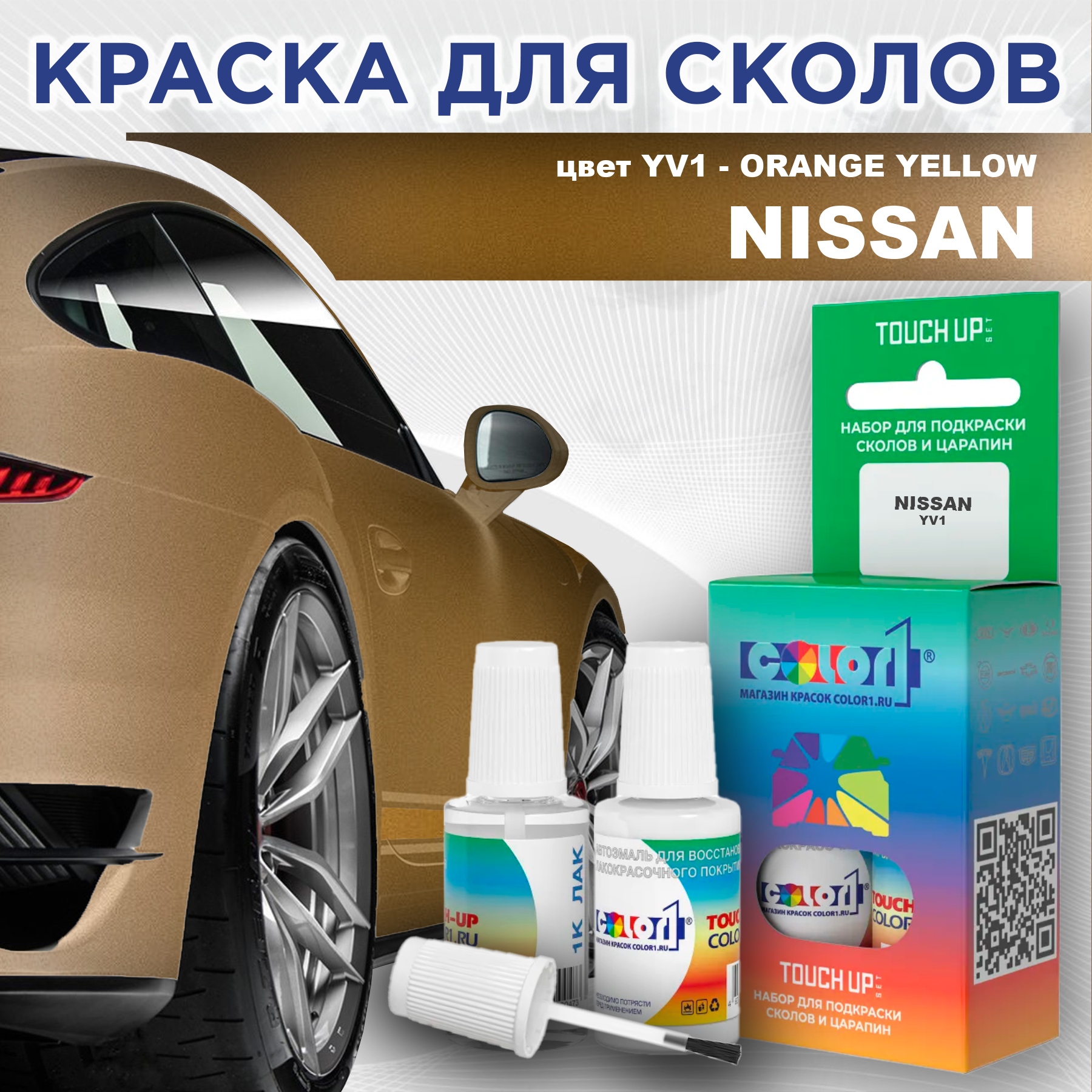 

Краска для сколов во флаконе с кисточкой COLOR1 для NISSAN, цвет YV1 - ORANGE YELLOW, Оранжевый