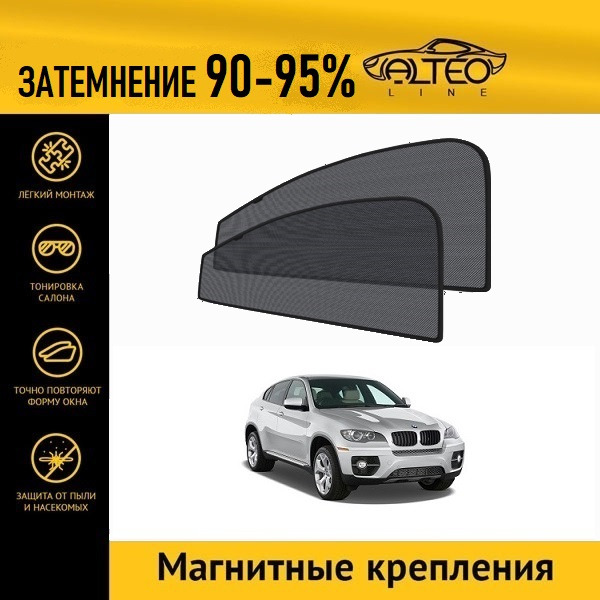 

Автошторки ALTEO PREMIUM на BMW X6 (E71,72) (2008-2012)