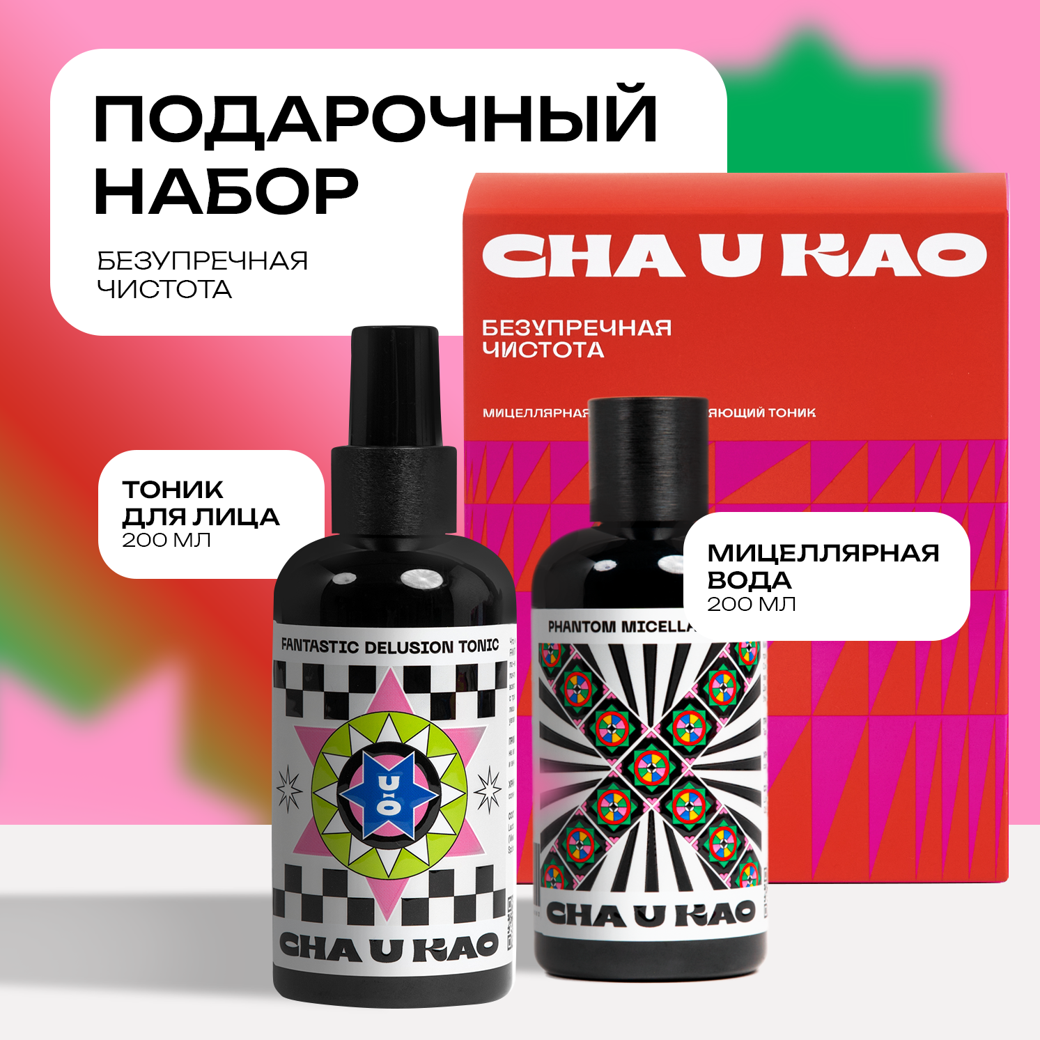 Подарочный набор Cha U Kao 