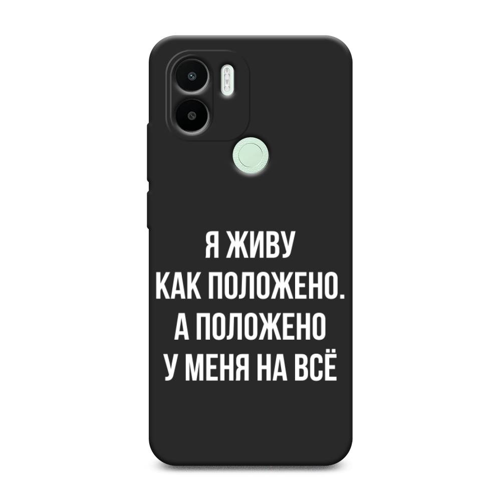 

Чехол Awog на Xiaomi Redmi A1+ "Живу как положено", Серый, 316752-1