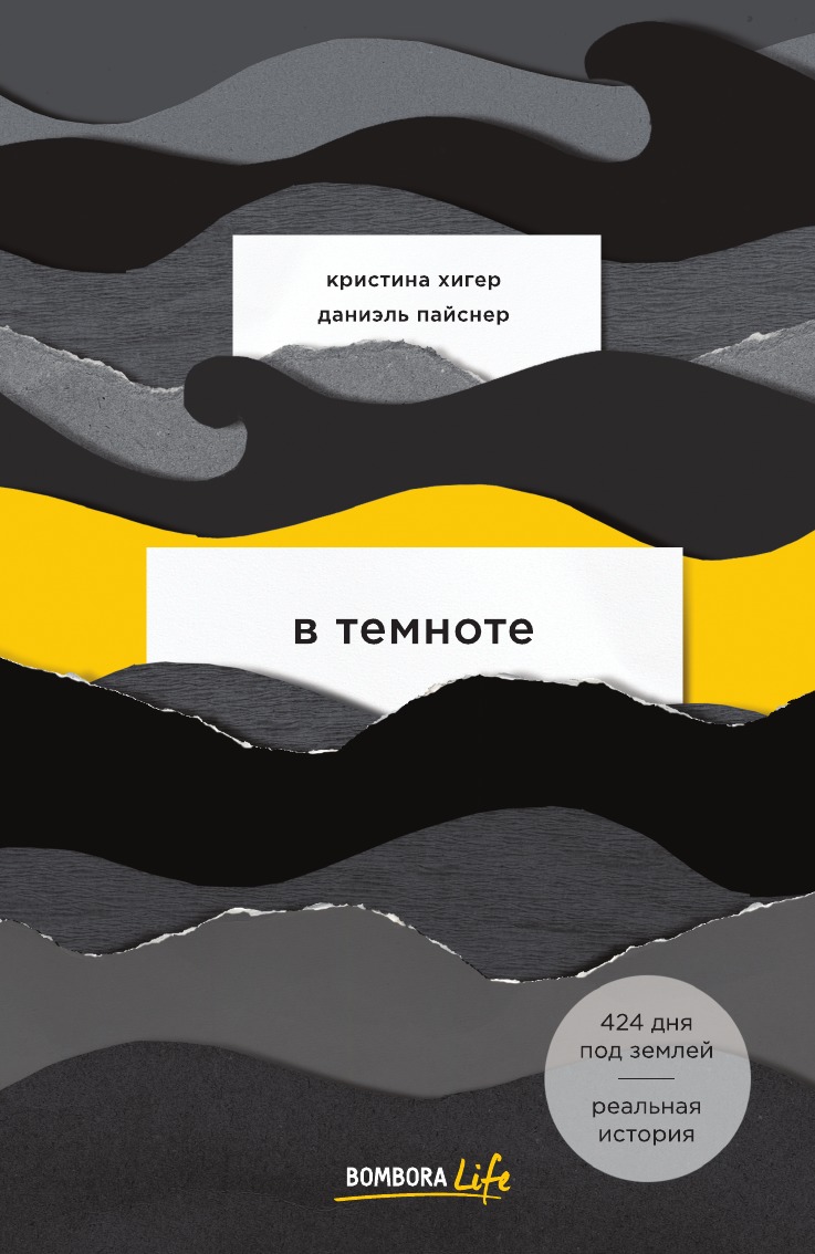 

Книга В темноте