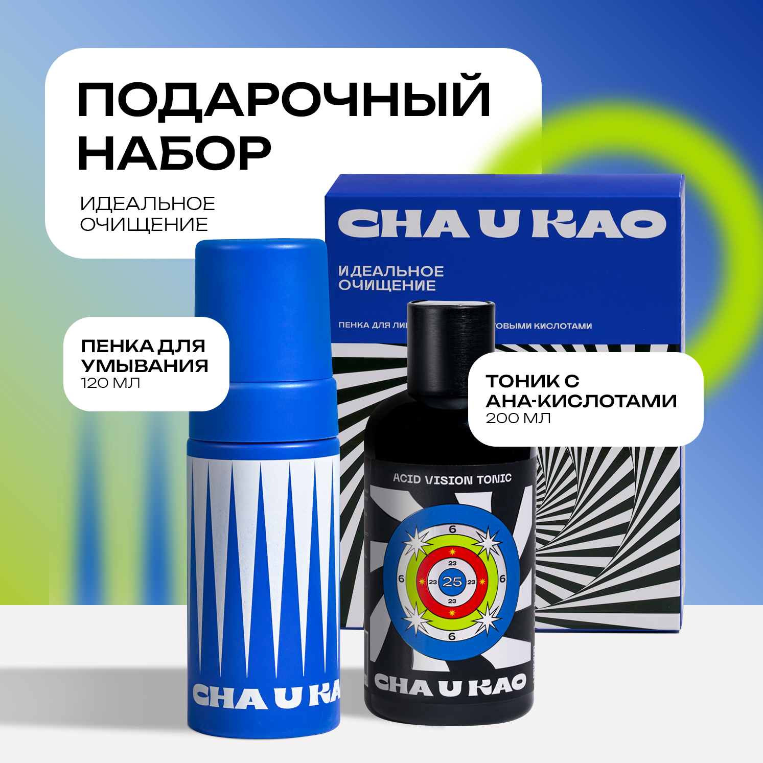 Подарочный набор Cha U Kao 