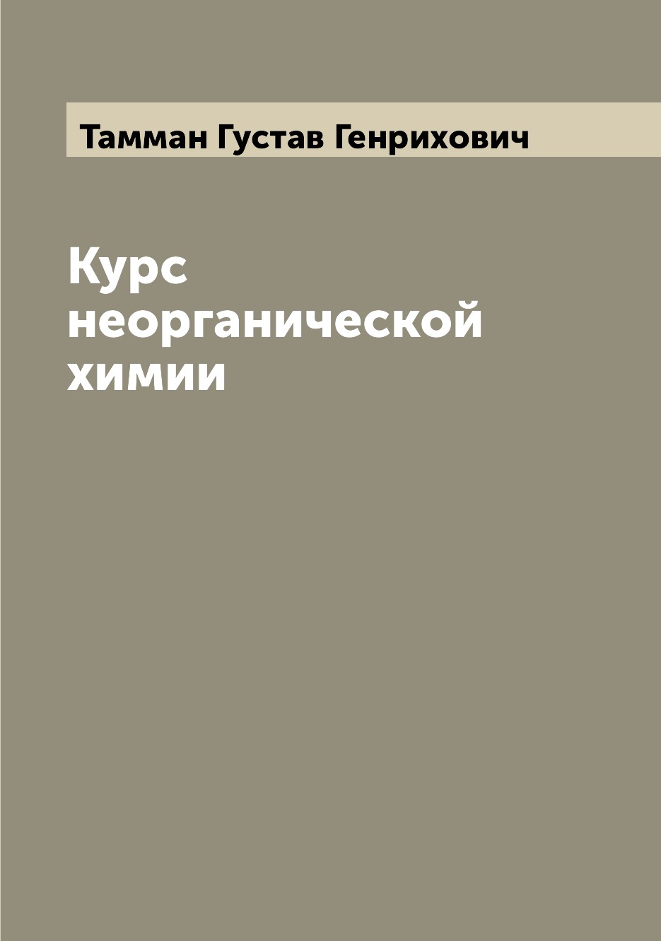 

Книга Курс неорганической химии