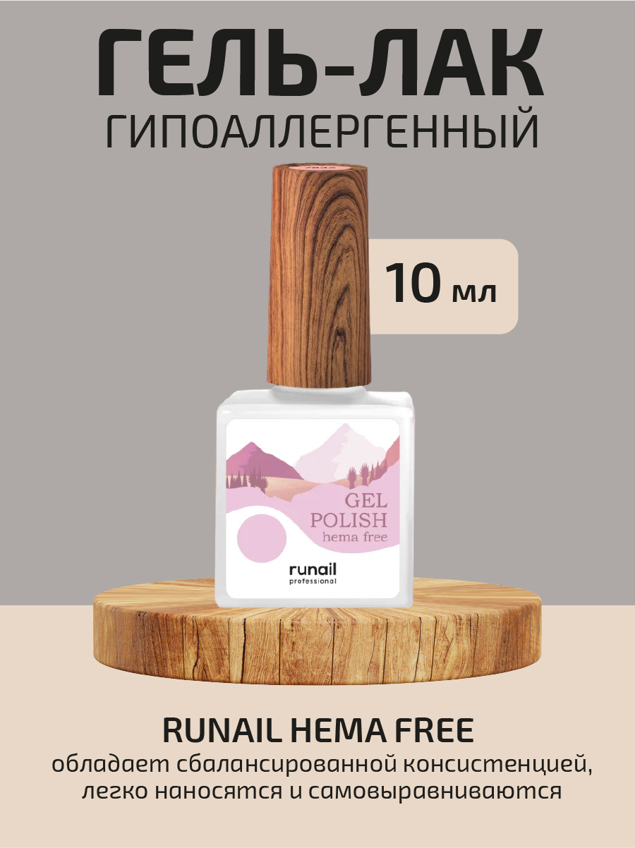 Гель-лак RuNail Professional Gel polish hema free гипоаллергенный 7836 10 мл