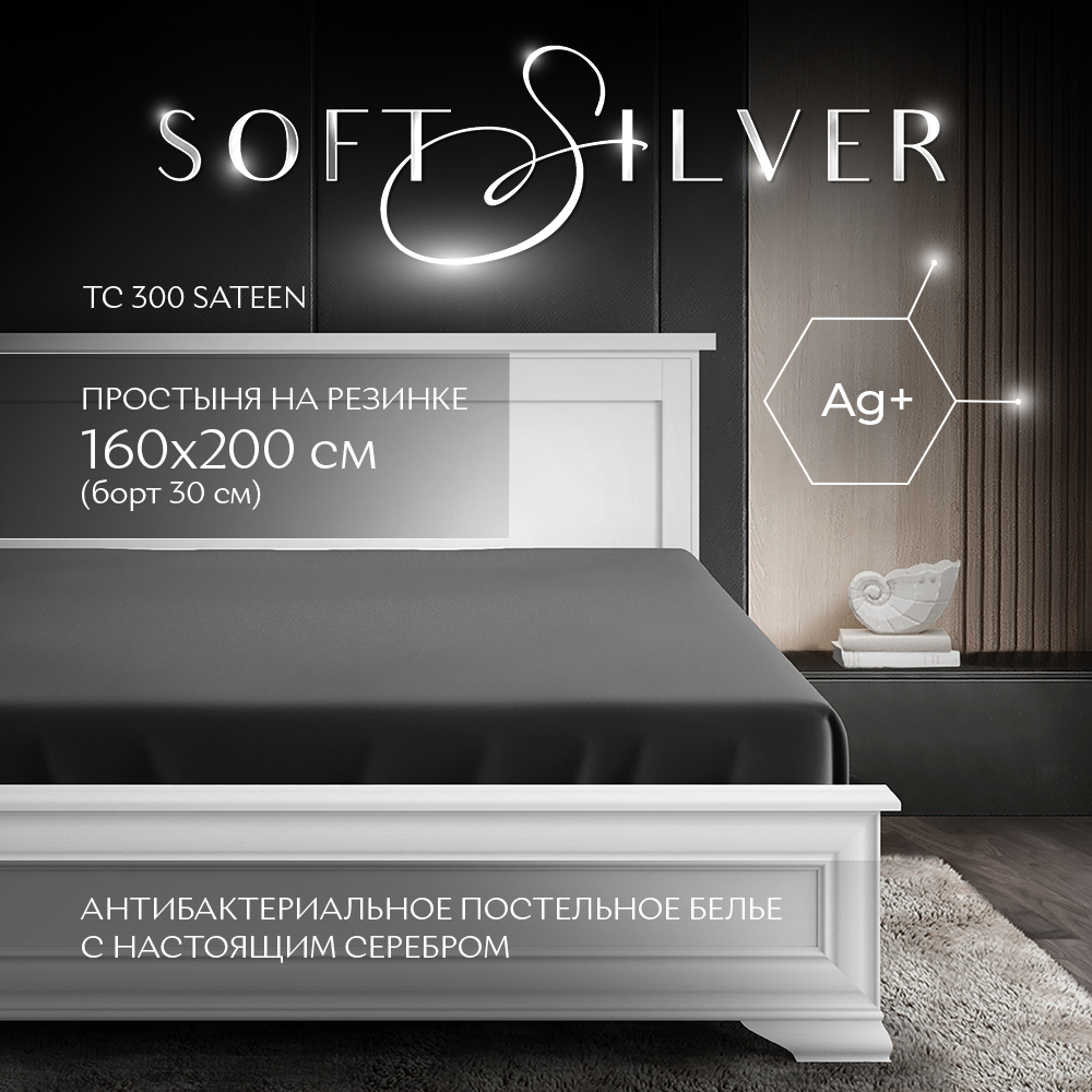 

Простыня на резинке SOFT SILVER Diamond Серый космос сатин премиум 160x200х30 графитовая, Простыня на резинке 160х200