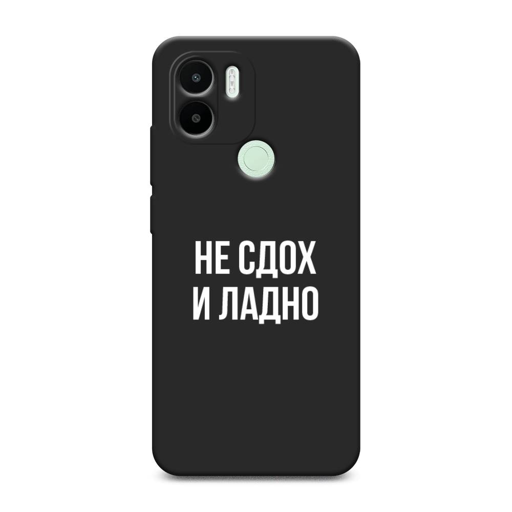 

Чехол Awog на Xiaomi Redmi A1+ "Не сдох и ладно", Бежевый;белый;прозрачный, 316752-1