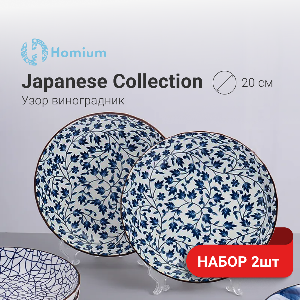 Набор тарелок ZDK Kitchen, Japanese Collection, 2шт, цвет голубой, листочки, D20см