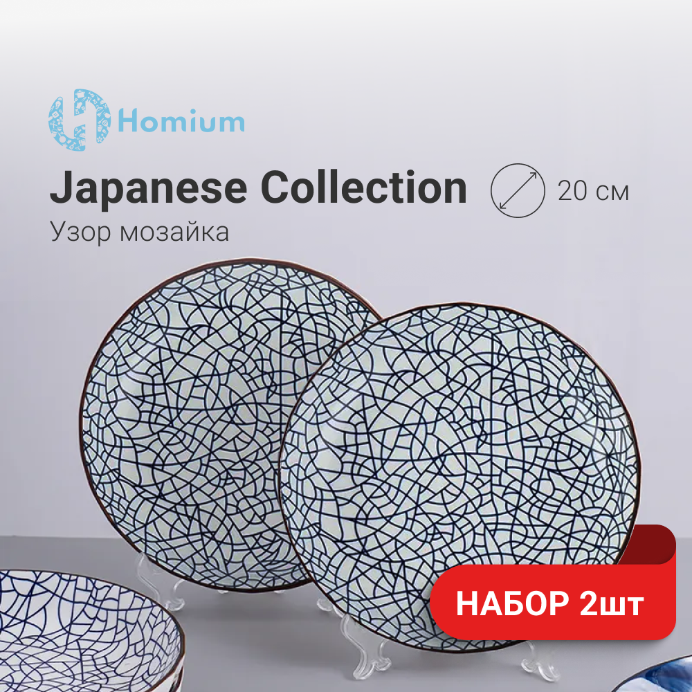 Набор тарелок ZDK Kitchen, Japanese Collection, 2шт, цвет голубой, узоры, D20см