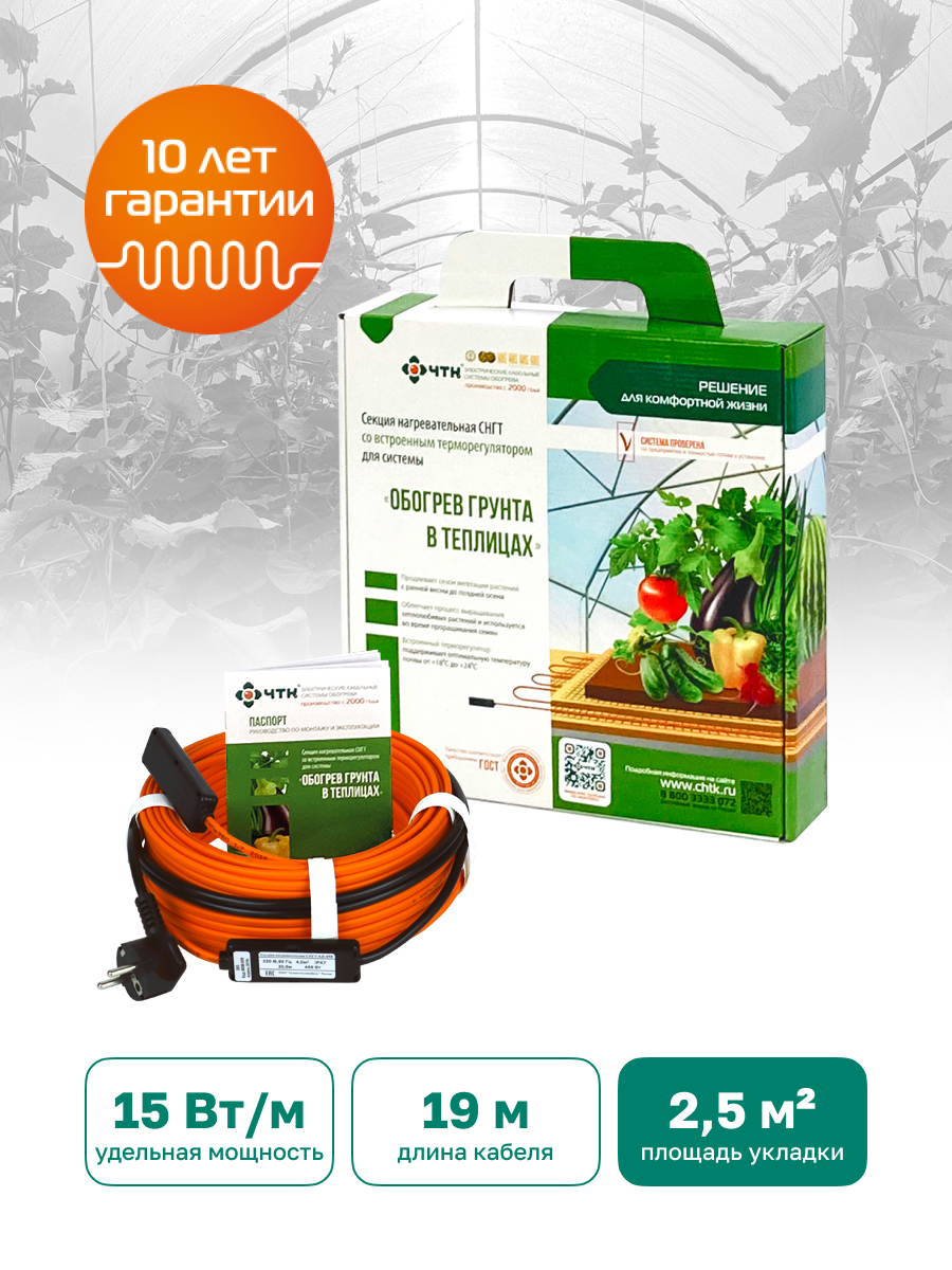 Автоматическая система обогрева грунта в теплице ЧТК SNGT 2,5 кв. м. 285 Вт. 19 м.