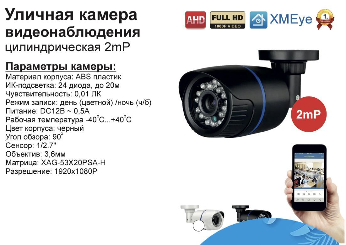 

Уличная AHD камера видеонаблюдения 2мП Full HD, Черный, DV100AHD