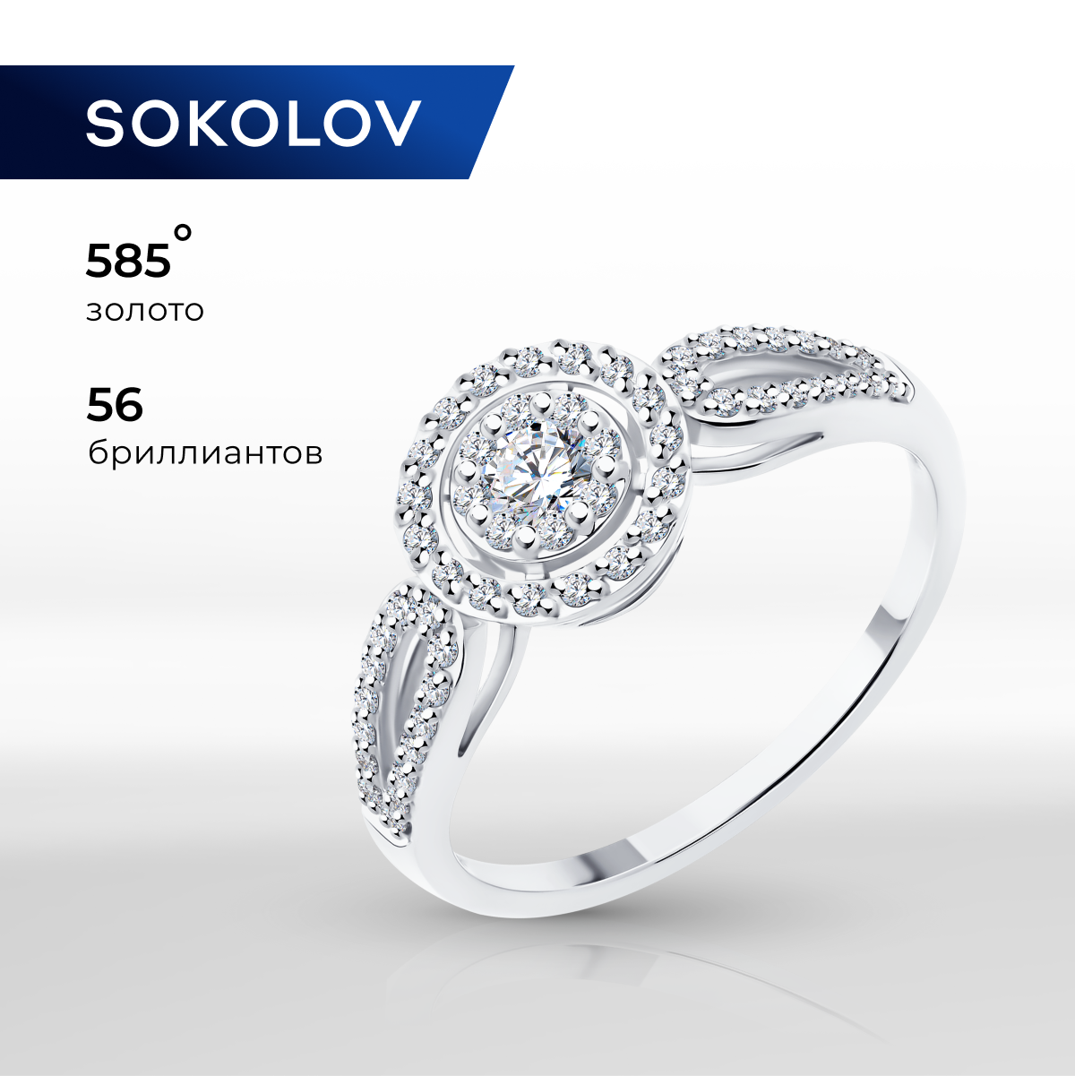 

Кольцо из золота р.  SOKOLOV 1012631-3, бриллиант, 1012631-3