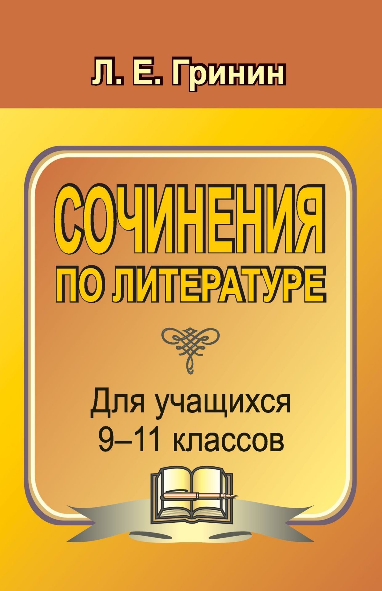 

Книга Физика. 10 класс. Редактор тестов. Компакт-диск для компьютера: Тематические тесты.