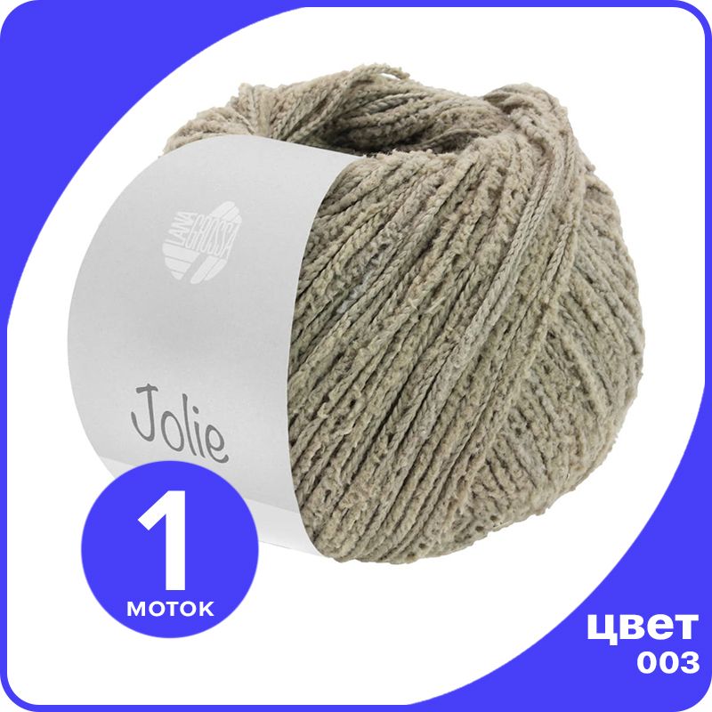 

Пряжа Lana Grossa Jolie 1 шт - 003 (Серо - коричневый) - 50 гр х 120 м / Лана Гросса Джоли, LGjolie_klubok.club