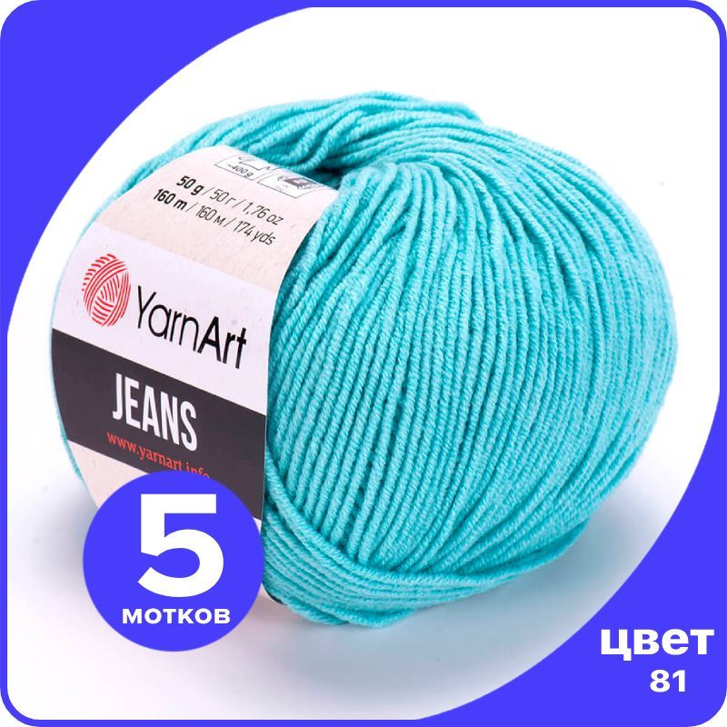 

Пряжа YarnArt Jeans (ЯрнАрт Джинс) - 81 (бирюзовый) - 5 шт, YAJeans klubok.club_5