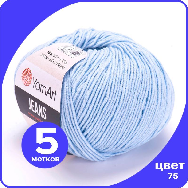 

Пряжа YarnArt Jeans (ЯрнАрт Джинс) - 75 (голубой) - 5 шт, YAJeans klubok.club_5