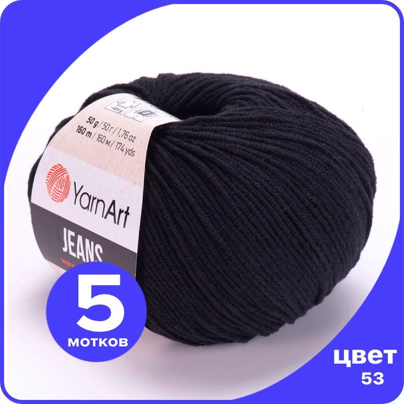

Пряжа YarnArt Jeans (ЯрнАрт Джинс) - 53 (черный) - 5 шт, YAJeans klubok.club_5