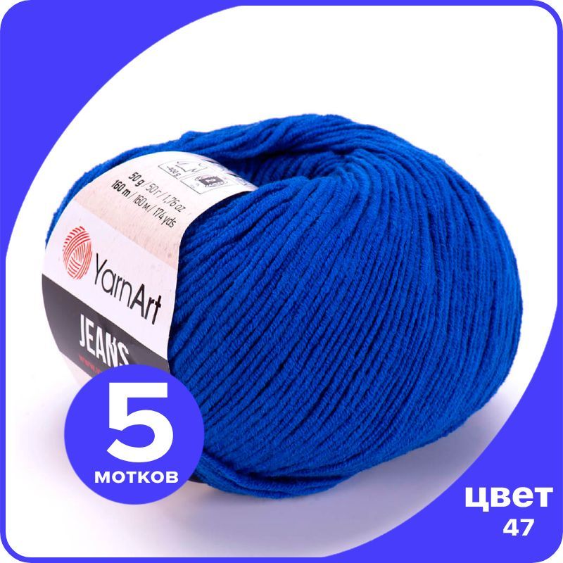 

Пряжа YarnArt Jeans (ЯрнАрт Джинс) - 47 (василек) - 5 шт, Синий, YAJeans klubok.club_5