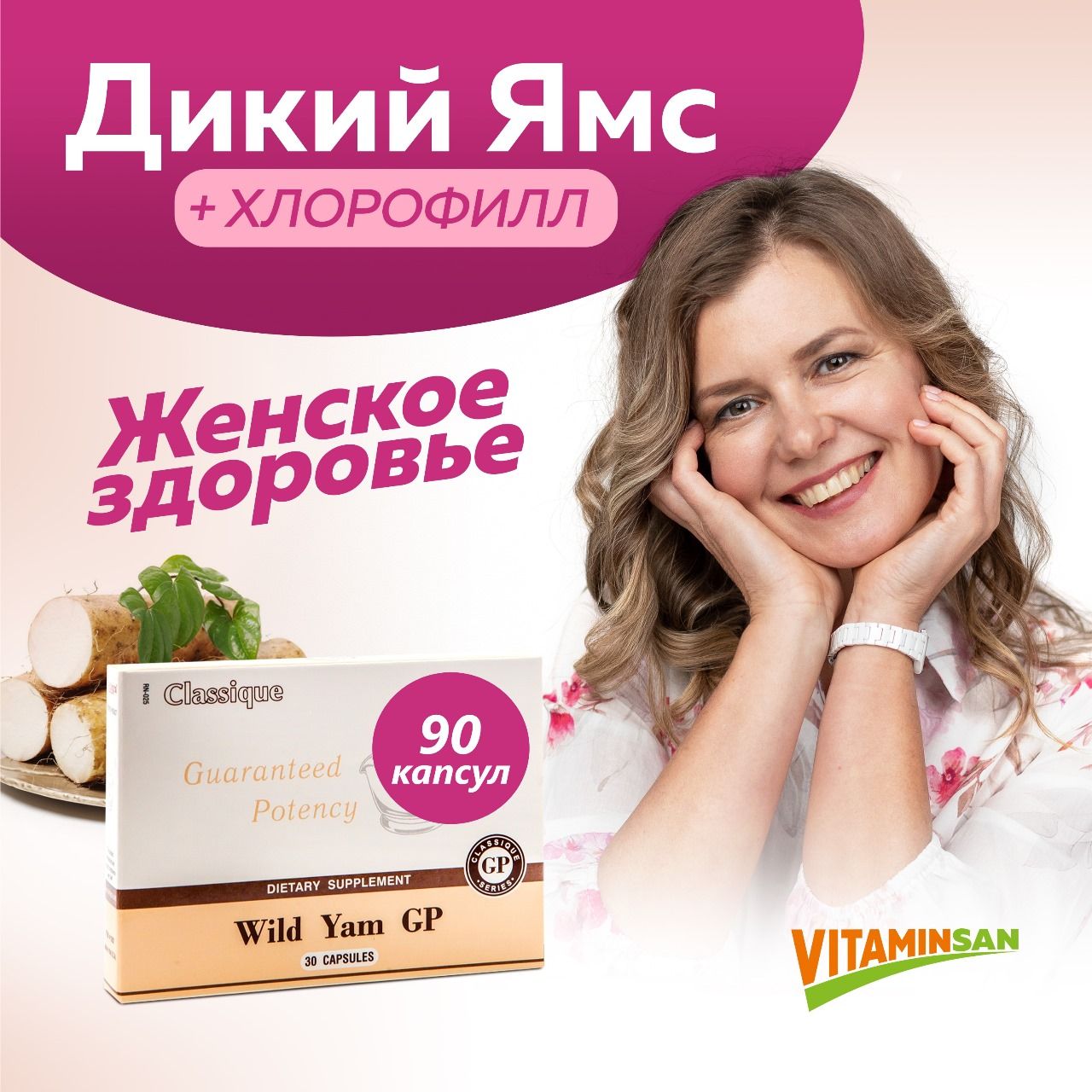 Дикий ямс Сантегра Wild Yam Santegra 375 мг 90 капсул