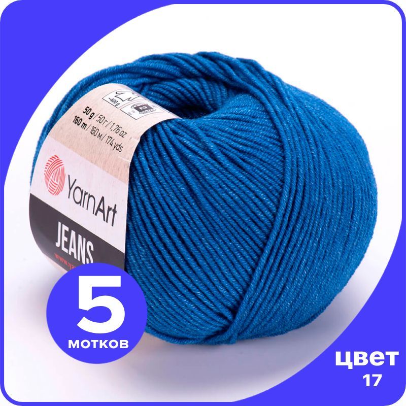 

Пряжа YarnArt Jeans (ЯрнАрт Джинс) - 17 (синий) - 5 шт, YAJeans klubok.club_5