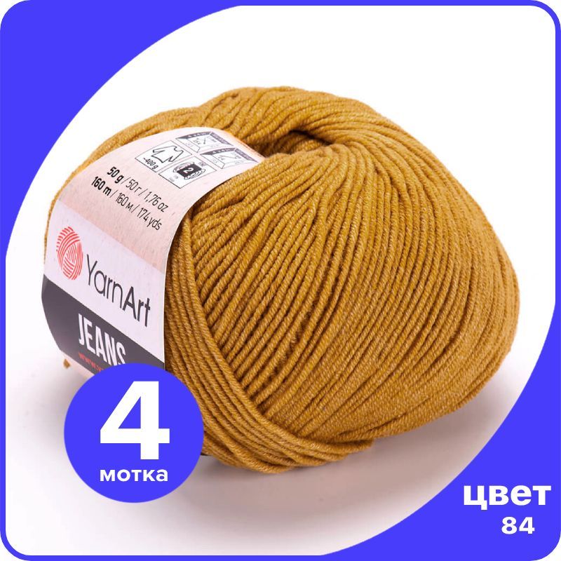 

Пряжа YarnArt Jeans (ЯрнАрт Джинс) - 84 (горчичный) - 4 шт, YAJeans klubok.club_4