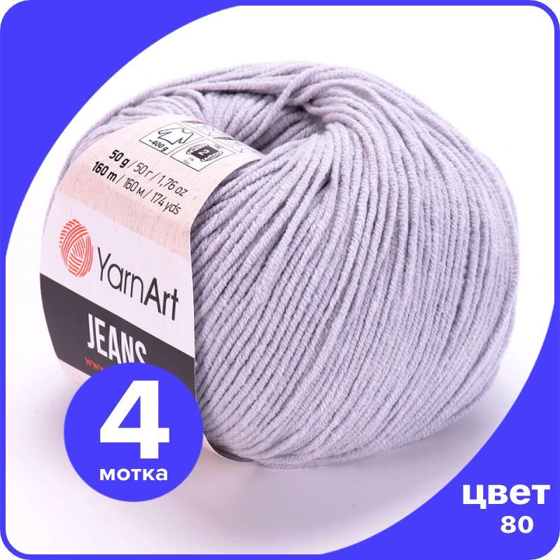 

Пряжа YarnArt Jeans (ЯрнАрт Джинс) - 80 (серый) - 4 шт, YAJeans klubok.club_4