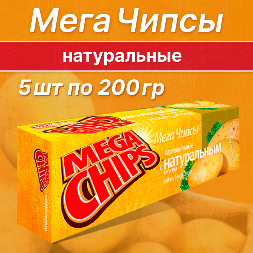 

Чипсы Картофельные Бульба Мегачипсы с натуральным вкусом, 200 г х 5 шт