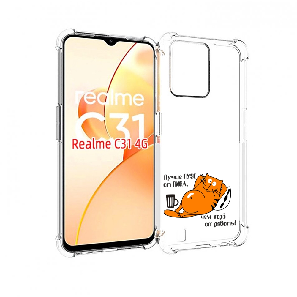 

Чехол MyPads лучше пузо для OPPO Realme C31, Прозрачный, Tocco