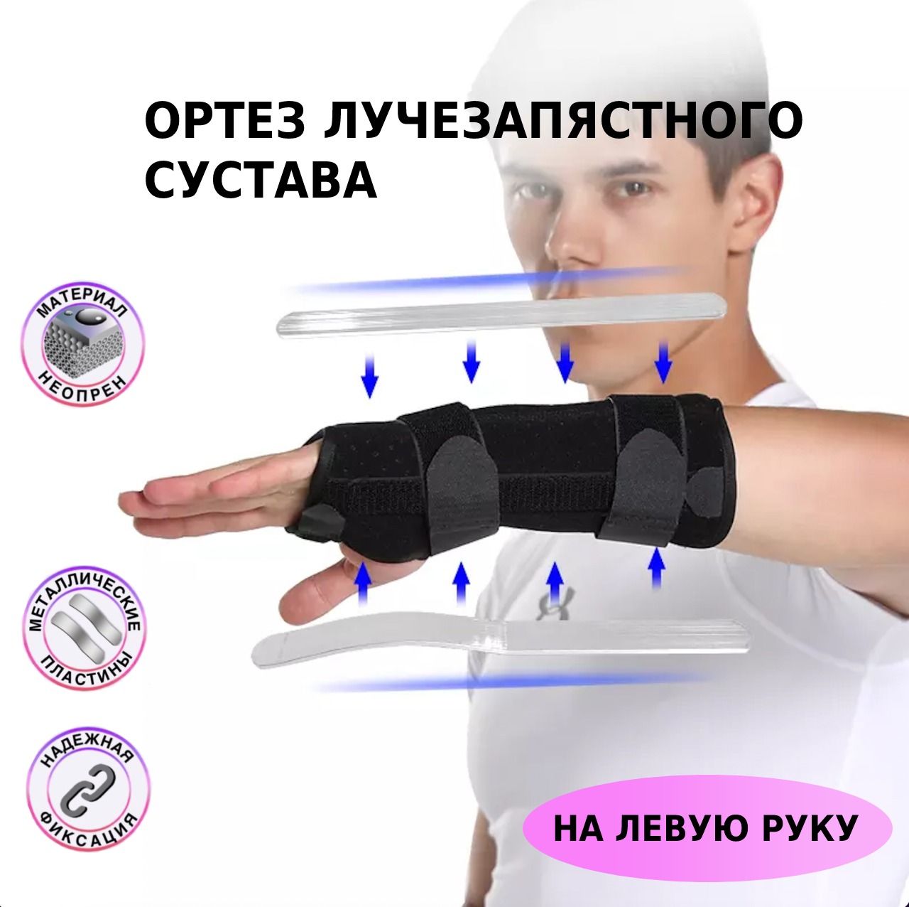 

Бандаж HANOX, ортез лучезапястный ортопедический, левый, черный, фик2_Fzp-6355/zh